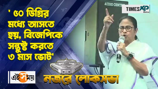 cm mamata banerjee says 7 phase lok sabha election schedule to satisfy bjp watch video