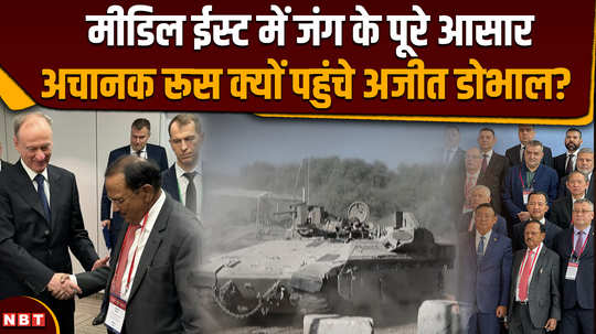 there is full possibility of war in the middle east why did ajit doval suddenly reach russia