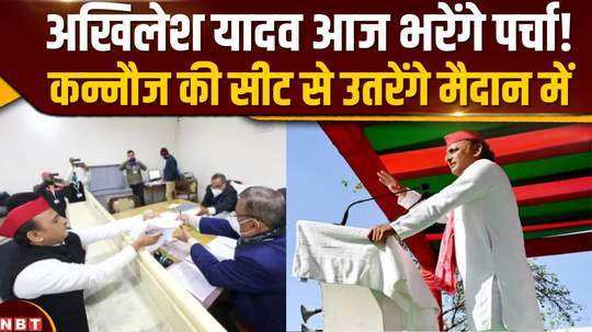 sp chief akhilesh yadav is in the fray from kannauj seat will file lok sabha nomination today