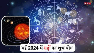 May Grah Gochar 2024 :  मई में गुरु समेत 4 ग्रहों का बदलाव, मेष सहित इन 5 राशियों को मिलेगी करियर में ग्रोथ, पदोन्नति के साथ होगा आर्थिक लाभ