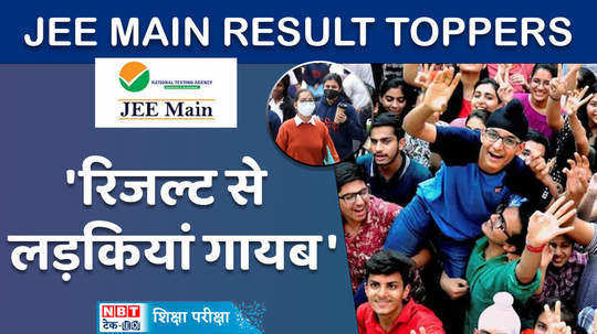 check jee main result 2024 topper list