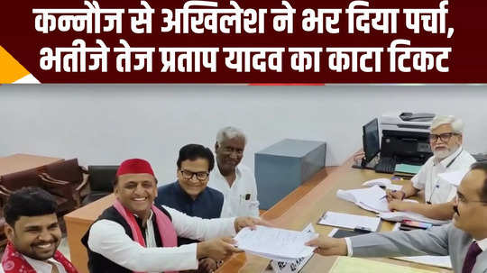 akhilesh yadav filed nomination from kannauj lok sabha seat watch video