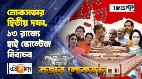 lok sabha second phase election will have star candidates rahul gandhi shashi tharoor hema malini watch to know more