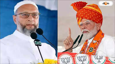 Lok Sabha Election 2024: গণ্ডা গণ্ডা বাচ্চা নিয়ে ভোট দিতে যান, মোদীকে নিশানা করে মুসলিম মহিলা ভোটারদের পরামর্শ ওয়াইসির