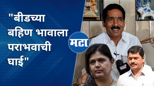 bajrang sonawane comments on pankaja munde for beed lok sabha