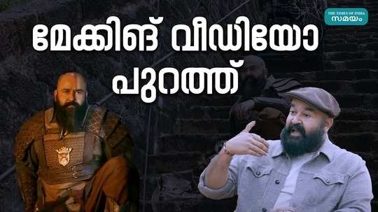 mohanlal barroz movie making video out