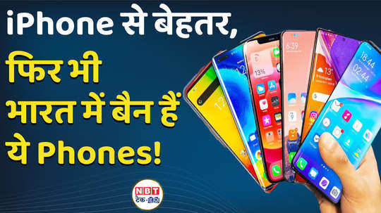 smartphones are banned in india they give competition to iphone