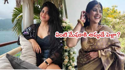 Megha Akash: మేఘా ఆకాష్‌కి పెళ్లి సెట్ అయిందా? మరి ఈ ఫొటోలేంటి?