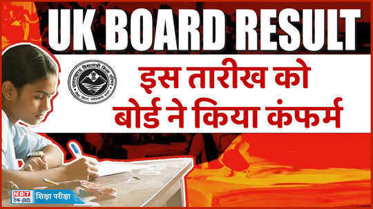 uttarakhand board 2024 10th 12th result will come on this date