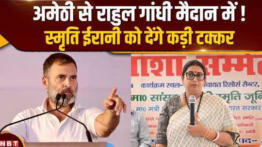 will congress leader rahul gandhi and smriti irani face each other in amethi
