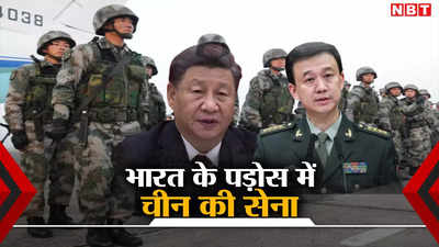 भारत के पड़ोसी देश में पहुंच रही चीनी सेना, दिल्ली के पुराने दोस्त पर ड्रैगन की नजर, क्या जिनपिंग होंगे कामयाब?