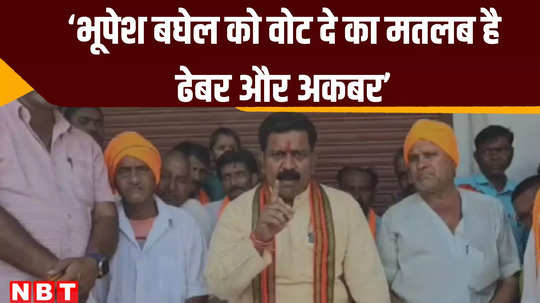 vijay sharma attacks bhupesh baghel says voting for him means voting for dhebar