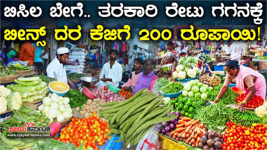 vegetable beans prices skyrocket 200 per kg consumers feel the heat temperature rise hits supply