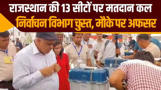 rajasthan lok sabha election second phase voting on april 26 election department took inspections of preparation