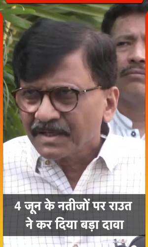 sanjay raut says modi ji and his party will not be in power 