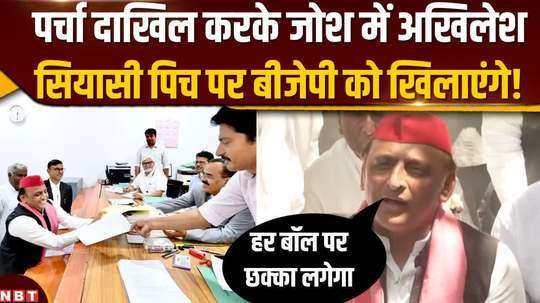 akhilesh yadav looked excited as soon as he filed his nomination from kannauj