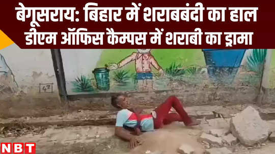 drunken man found at begusarai collectorate bihar news