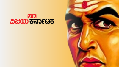 Chanakya Niti: ಇವುಗಳನ್ನು ಸೇವಿಸಿದರೆ ದೇಹದ ಶಕ್ತಿ 10 ಪಟ್ಟು ಹೆಚ್ಚಾಗುತ್ತೆ ಎಂದಿದ್ದಾರೆ ಚಾಣಕ್ಯ.!
