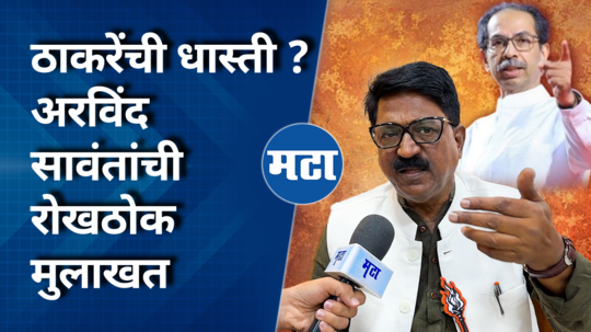 arvind sawant maharashtra times interview lok sabha election