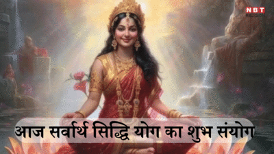 शुक्रवार को सर्वार्थ सिद्धि योग का शुभ संयोग, इन 5 उपायों से पा सकते हैं देवी लक्ष्मी की परम कृपा