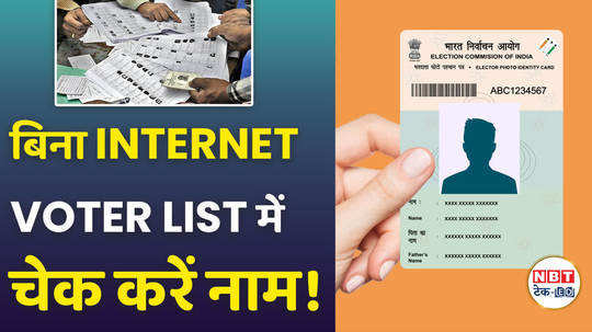 check your name in the voter list without internet and sitting at home