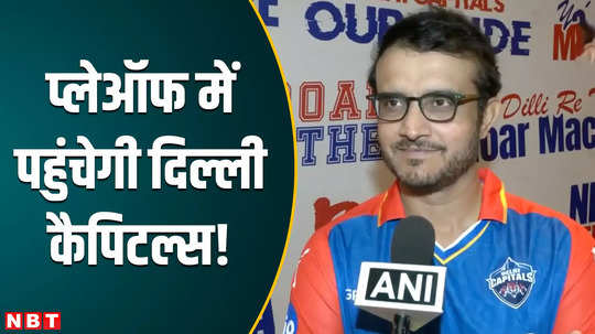 sourav ganguly says delhi capitals can still qualify for playoffs