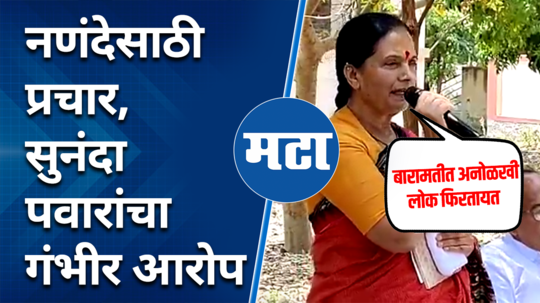 sunanda pawar comment on ajit pawar for baramati lok sabha