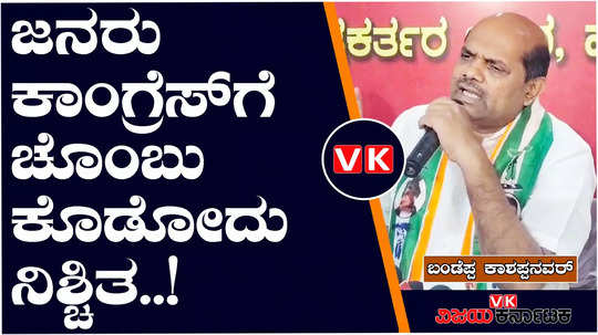 lok sabha elections 2024 jds leader bandappa kashappanavar slams congress party