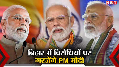 Narendra Modi: वोटिंग के दिन बिहार में नीतीश के तीर से PM मोदी साधेंगे निशाना, जानिए क्यों खास है प्रधानमंत्री की दोनों जनसभा