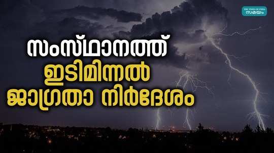 lightning warning issued in the state