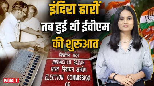 supreme court on evm electronic voting machine was started when indira gandhi lost