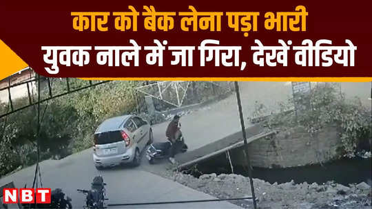 car hit the young man fell into the drain along with the scooter in kota