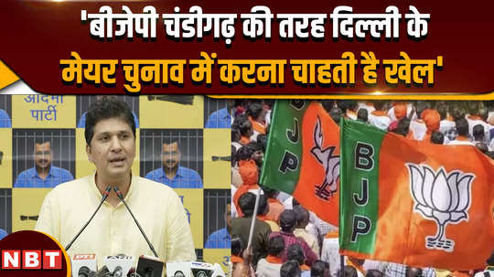 delhi mayor election aap leader saurabh bhardwaj made big allegations against bjp 
