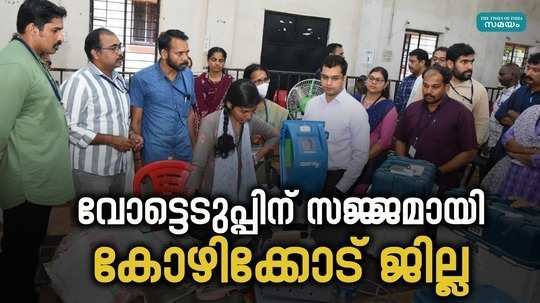 kozhikode district ready for polling