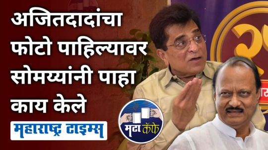 kirit somaiya comment on ajit pawar in mata cafe