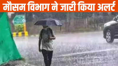 MP Weather Report: इन जिलों में बारिश और तूफान का अलर्ट, जानें कैसा है आपके शहर का मौसम