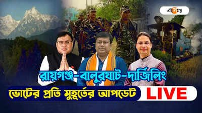 Live : তীব্র দাবদাহের মধ্যে ভোটের হাওয়া ঠান্ডা-ই, শান্তিতে মিটল দ্বিতীয় দফা