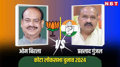 Kota Lok Sabha Election 2024 Live: कोटा में प्रहलाद गुंजल ने बदला पूरा माहौल, लोकसभा स्पीकर ओम बिड़ला से सीधी टक्कर, पढ़ें ताजा अपडेट्स