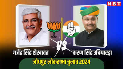 Jodhpur Lok Sabha Election 2024 Live: जोधपुर में वोटिंग के बाद गहलोत फैमिली विक्ट्री साइन पर हुई कंन्फ्यूज, देखें ताजा अपडेट