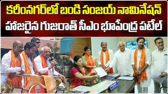 bjp leader bandi sanjay kumar files nomination from karimnagar lok sabha seat