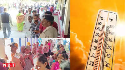 Bihar Weather Update: बिहार में मतदान के दिन हीट वेव की चेतावनी, पूर्णिया-भागलपुर और किशनगंज के लिए येलो अलर्ट