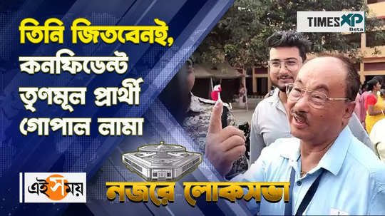 tmc darjeeling lok sabha candidate gopal lama casts his vote in siliguri and confident about winning watch video