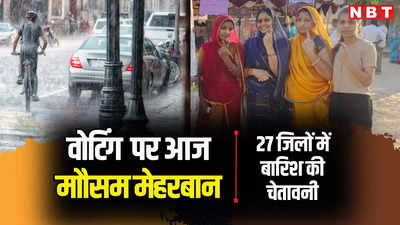 Rajasthan Weather Update: वोटिंग वाले दिन मौसम भी मेहरबान, लोकसभा चुनाव मतदान और 27 जिलों में बारिश येलो अलर्ट जारी