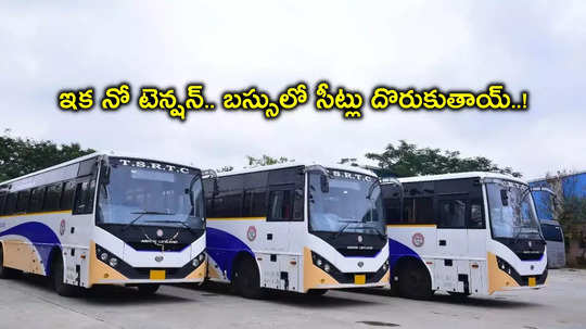 TSRTC కీలక నిర్ణయం.. బస్సుల్లో మగవారికీ సీట్లు దొరుకుతాయ్..!