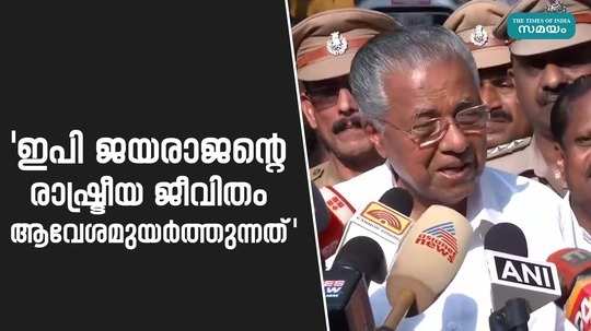 pinarayi vijayan reacts to the allegations against ep jayarajan