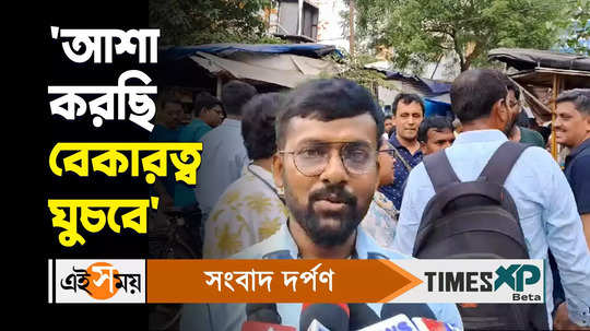 north 24 parganas district primary education council will start recruitment process watch video