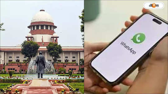 Supreme Court WhatsApp: হোয়াটসঅ্য়াপেই এবার সুপ্রিমকোর্টের কেস আপডেট, জানুন নম্বর