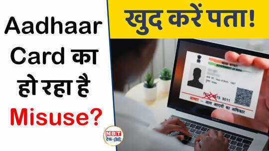 where and how is aadhaar card being used easy way to check history