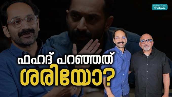 ഡൈനിങ് ടേബിളിൽ സിനിമ ചർച്ച ചെയ്യണോ? ഫഹദിന്റെ ആരാധകരുടെ അഭിപ്രായം ഇങ്ങനെയാണ്...