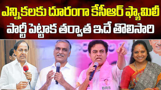 for first time kcr family stays away from ls polls